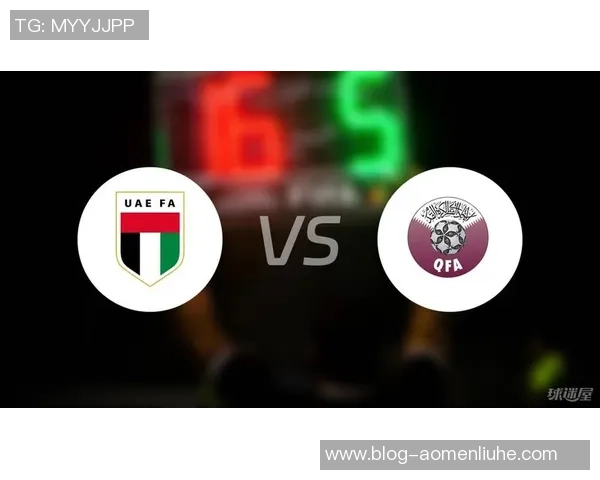 卡塔尔与阿联酋比赛赔率分析及最新动态解读
